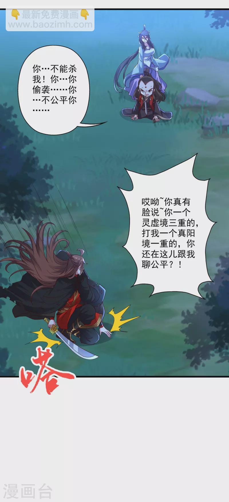 🍚仙武帝尊 第306话 诛灭嗜血！ 第2页
