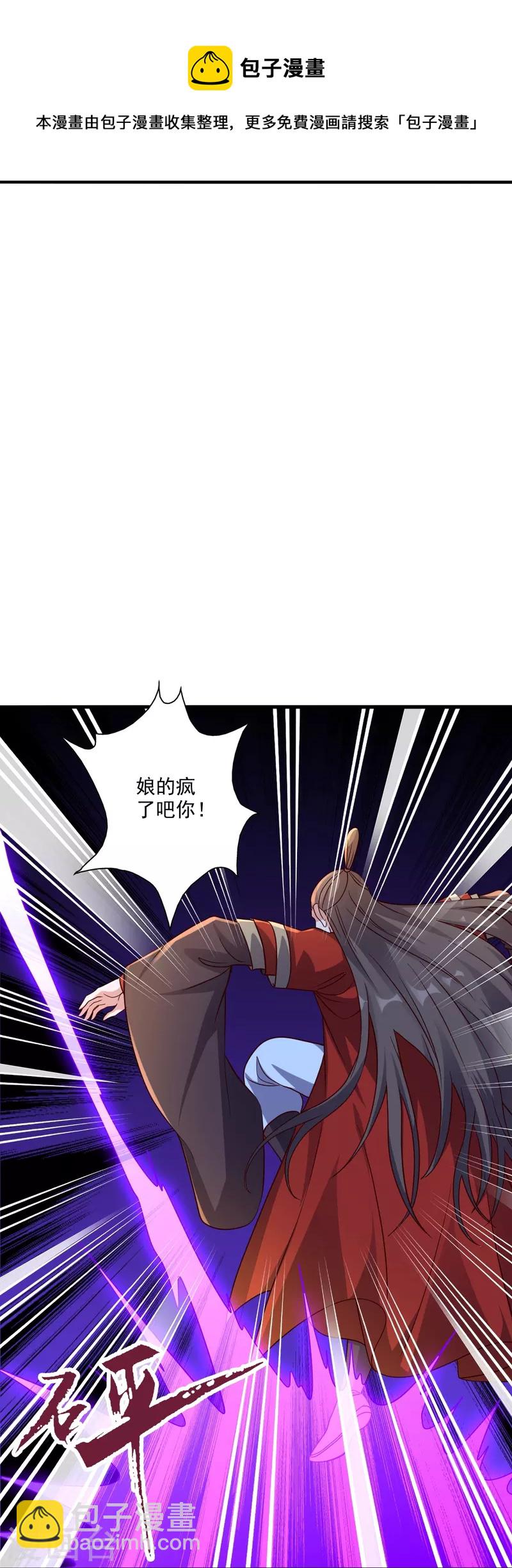 🍚仙武帝尊 第306话 诛灭嗜血！ 第21页