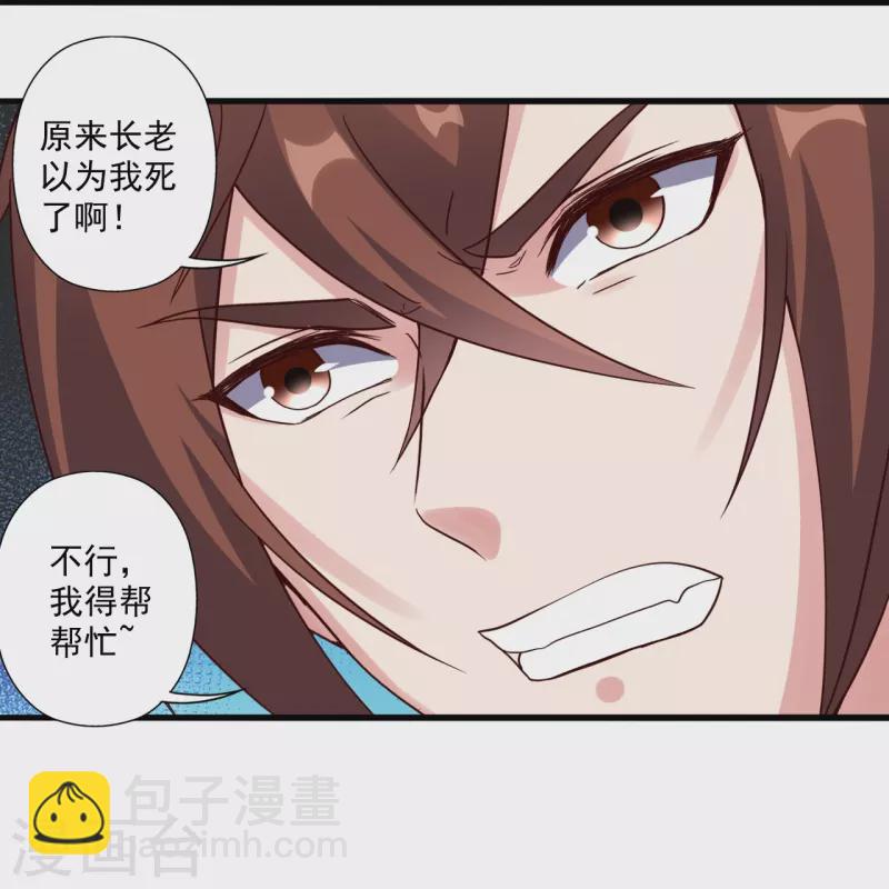 🍚仙武帝尊 第306话 诛灭嗜血！ 第22页