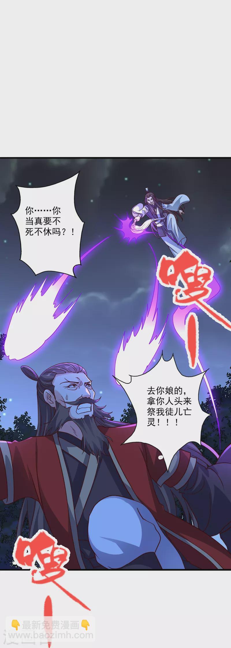 🍚仙武帝尊 第306话 诛灭嗜血！ 第23页