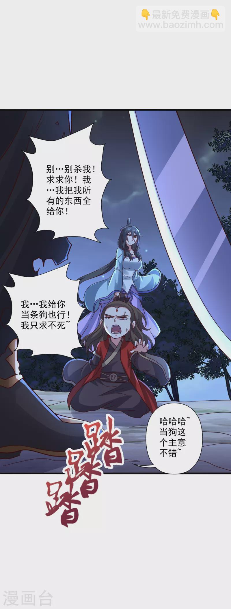 🍚仙武帝尊 第306话 诛灭嗜血！ 第3页