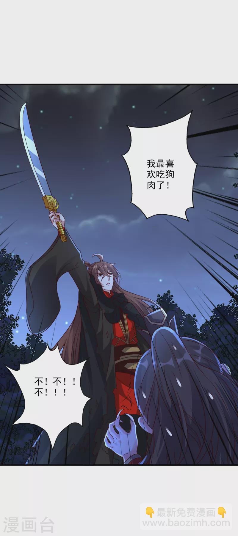 🍚仙武帝尊 第306话 诛灭嗜血！ 第4页