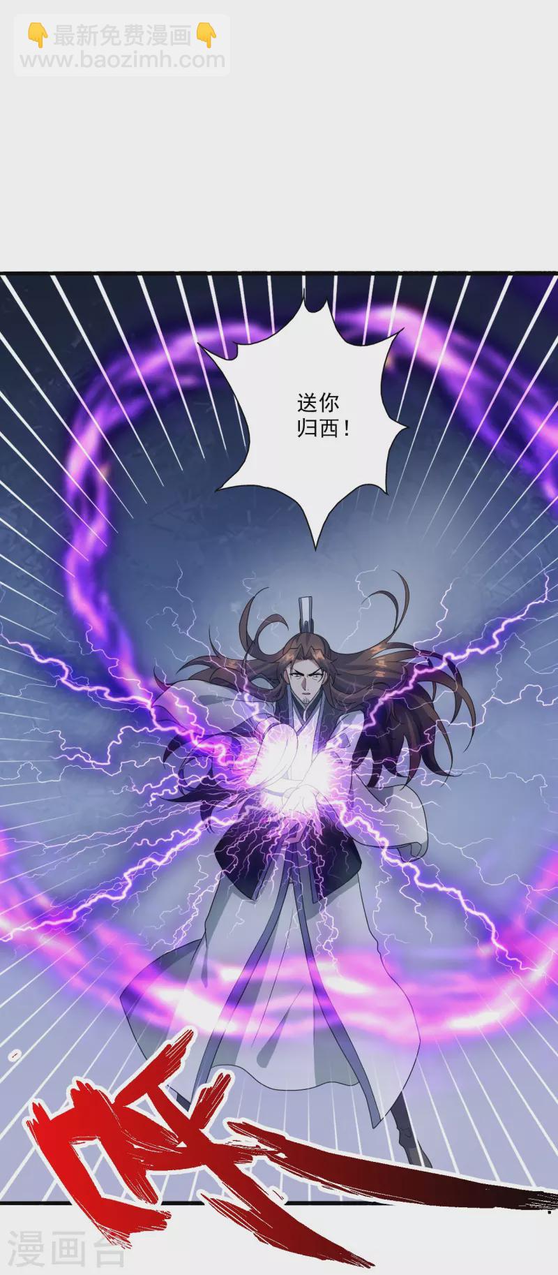 🍚仙武帝尊 第306话 诛灭嗜血！ 第46页