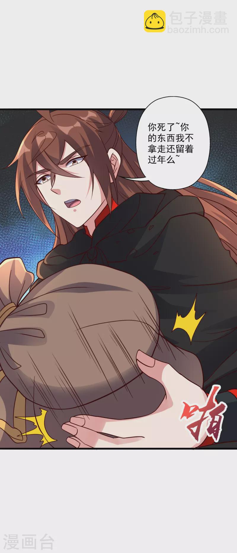 🍚仙武帝尊 第306话 诛灭嗜血！ 第8页