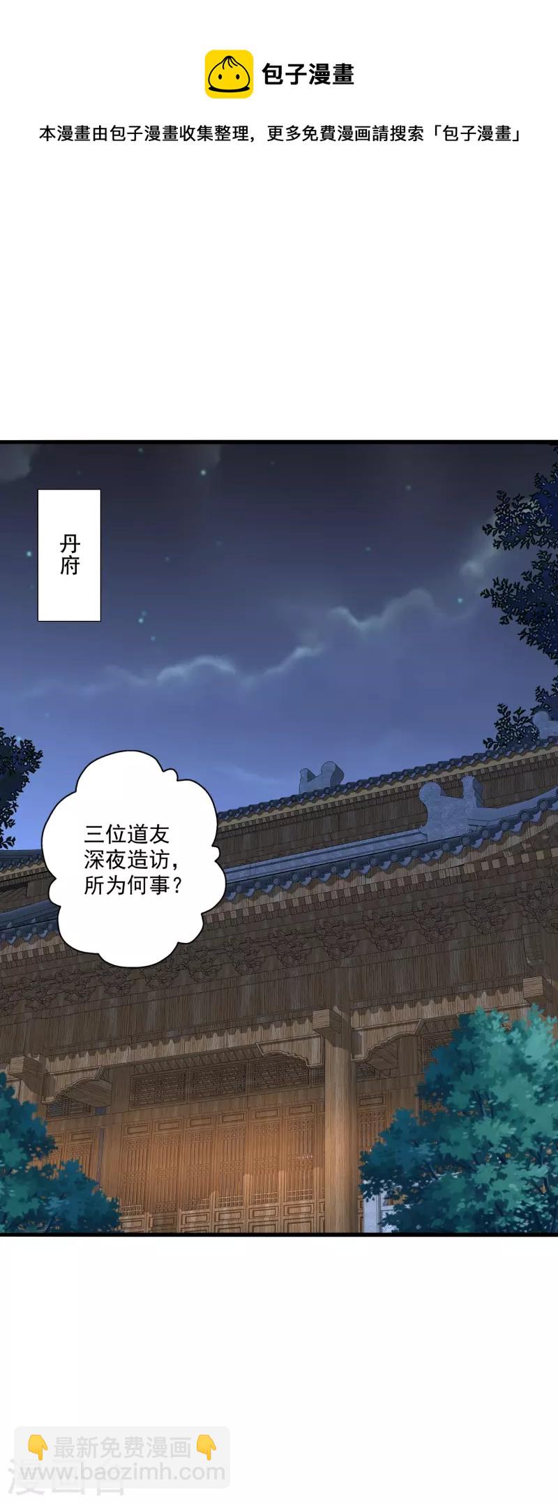 🍚仙武帝尊 第306话 诛灭嗜血！ 第9页