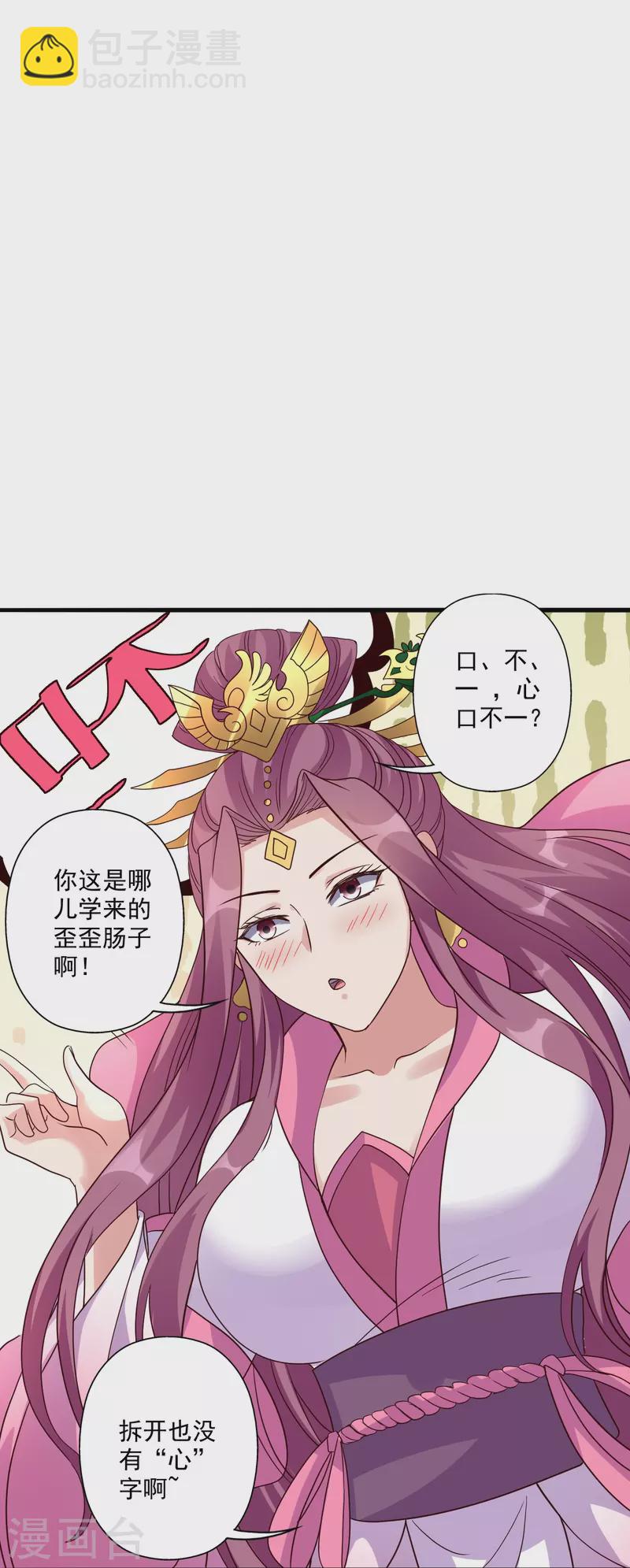 🍚仙武帝尊 第308话 熊二暴怒！ 第12页