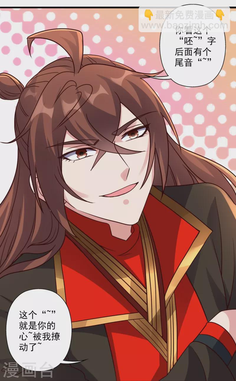 🍚仙武帝尊 第308话 熊二暴怒！ 第14页