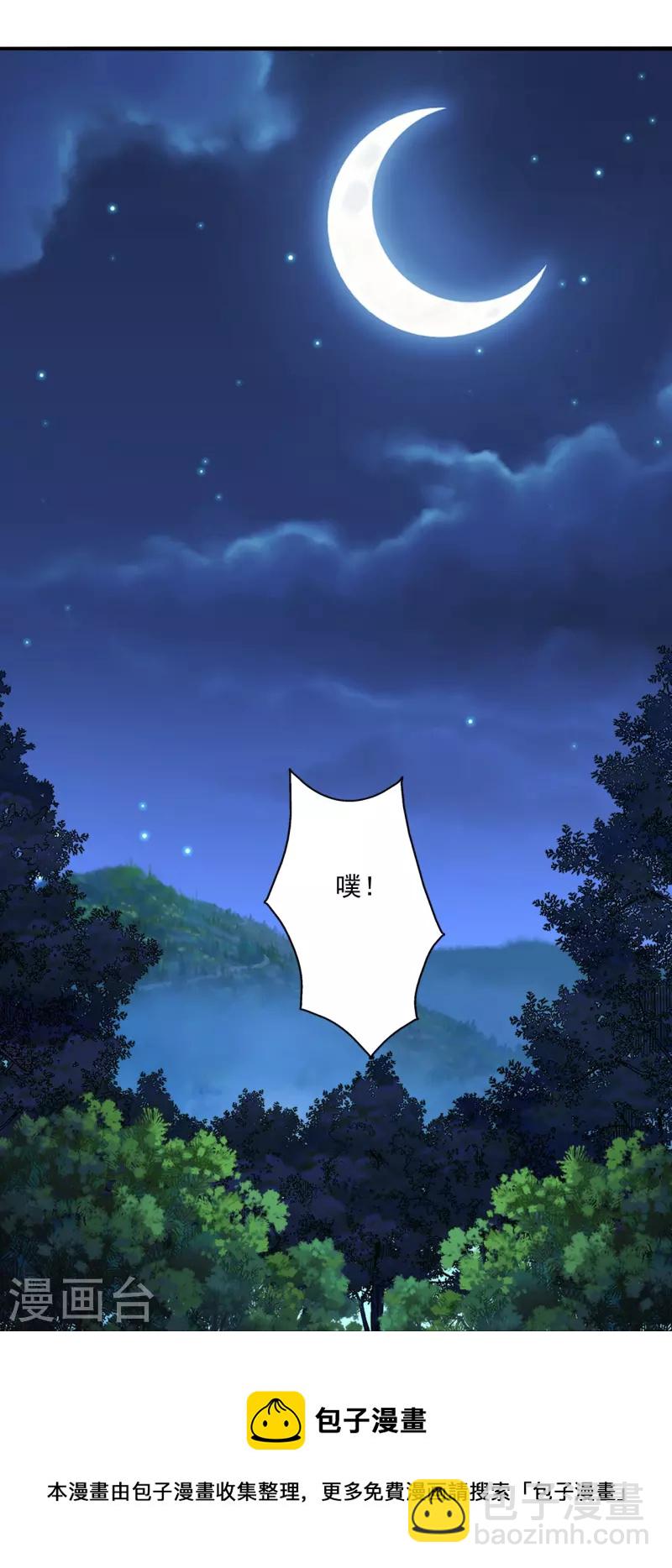 🍚仙武帝尊 第308话 熊二暴怒！ 第17页