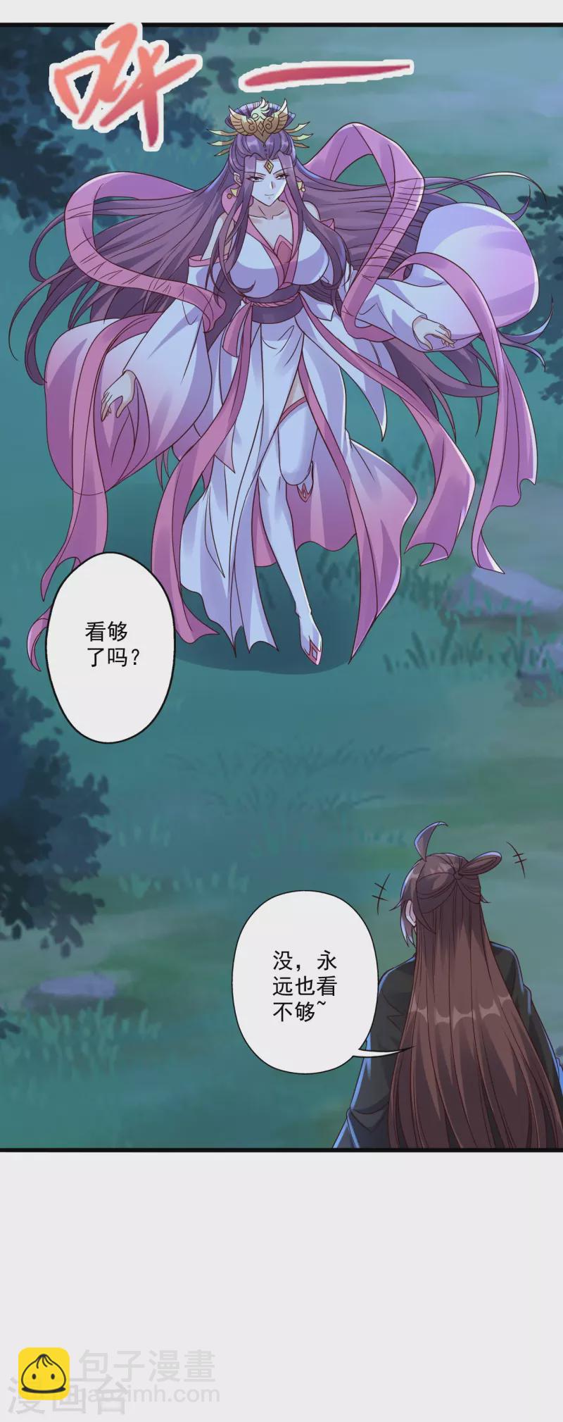 🍚仙武帝尊 第308话 熊二暴怒！ 第2页