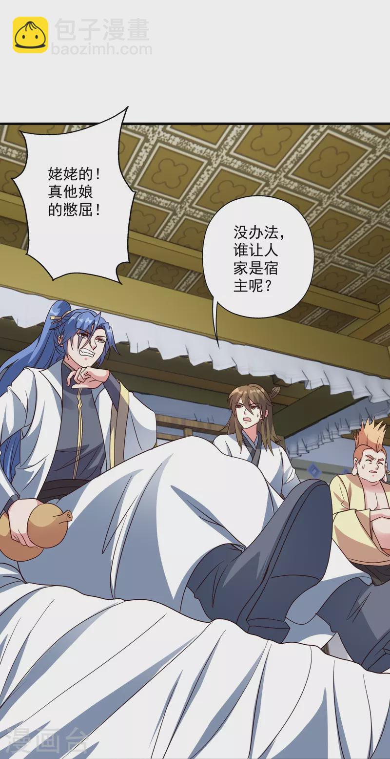 🍚仙武帝尊 第308话 熊二暴怒！ 第20页