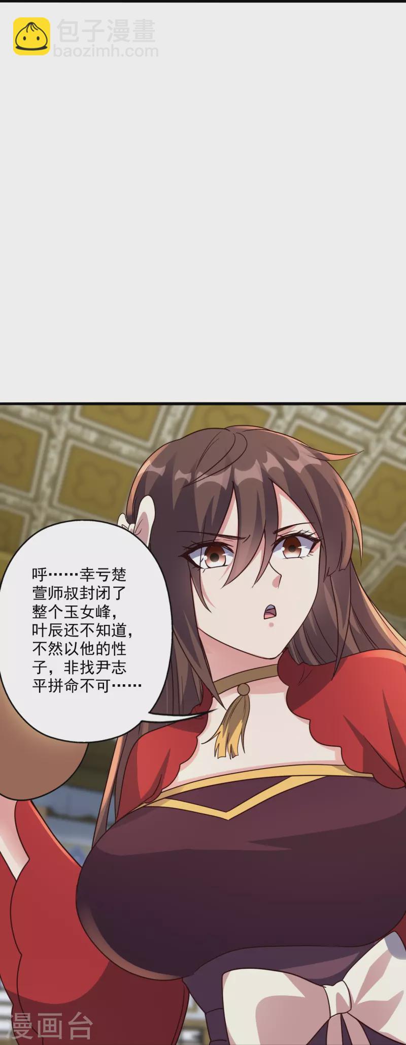 🍚仙武帝尊 第308话 熊二暴怒！ 第24页