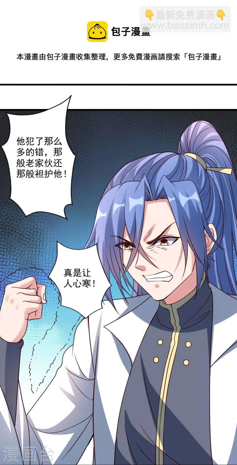 🍚仙武帝尊 第308话 熊二暴怒！ 第25页