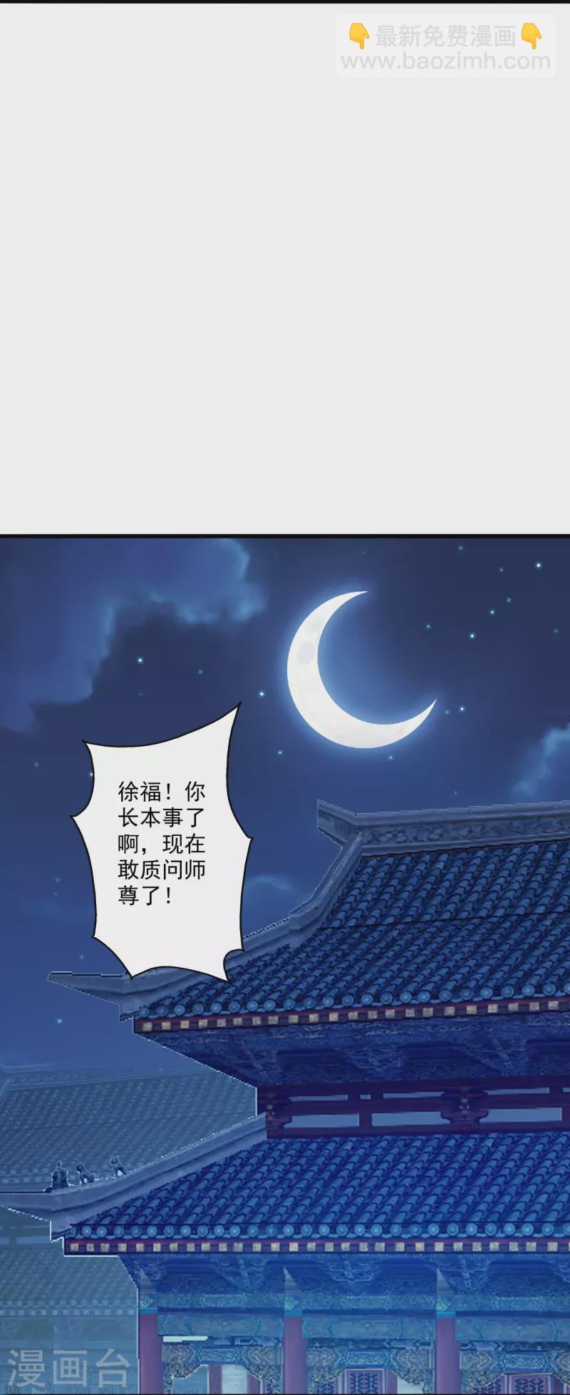 🍚仙武帝尊 第308话 熊二暴怒！ 第26页