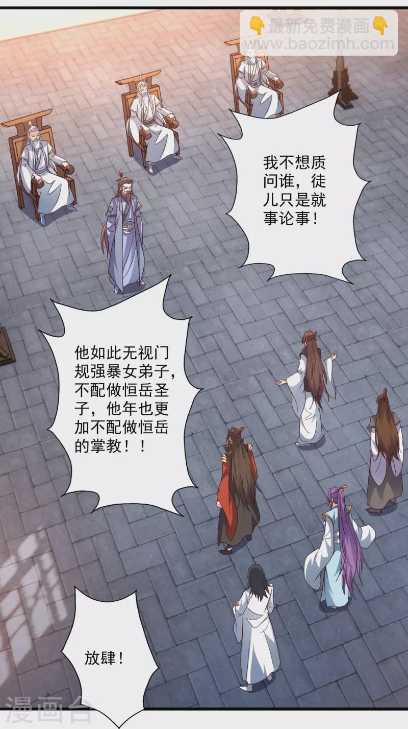 🍚仙武帝尊 第308话 熊二暴怒！ 第28页