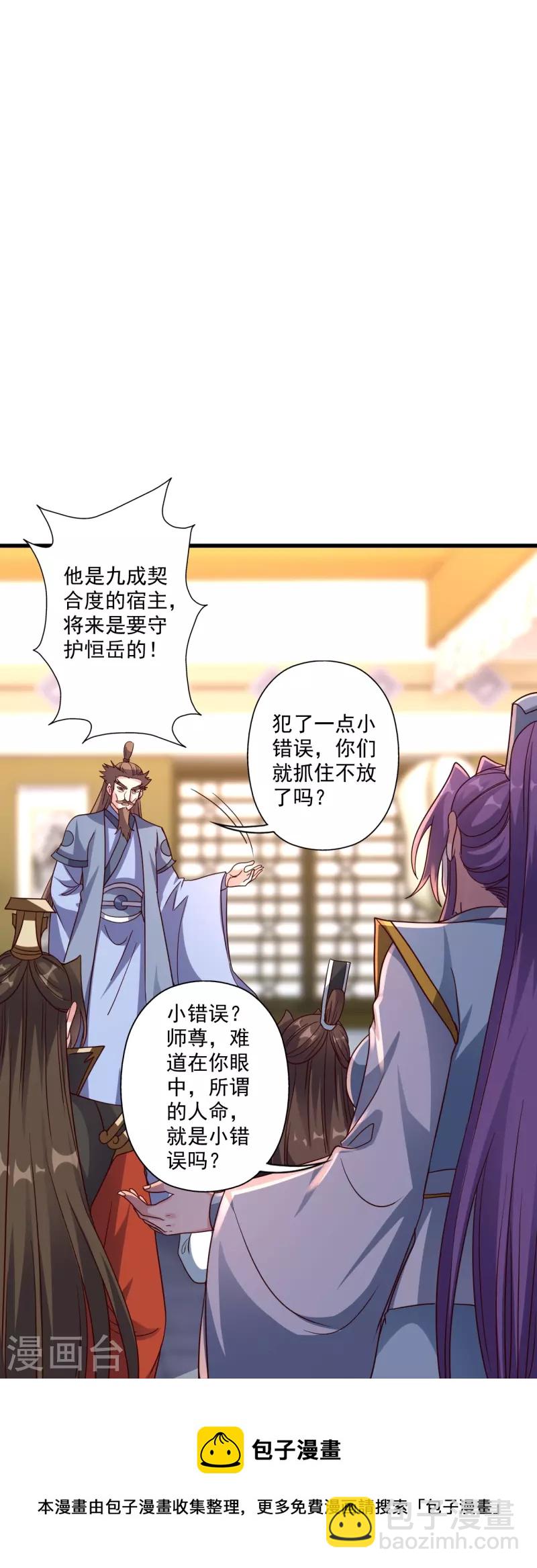 🍚仙武帝尊 第308话 熊二暴怒！ 第29页