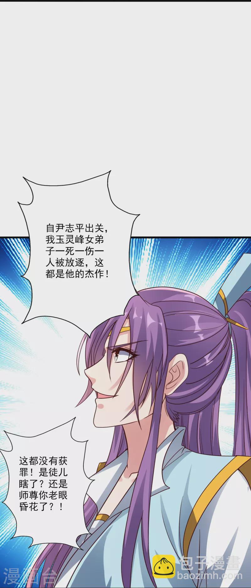 🍚仙武帝尊 第308话 熊二暴怒！ 第30页