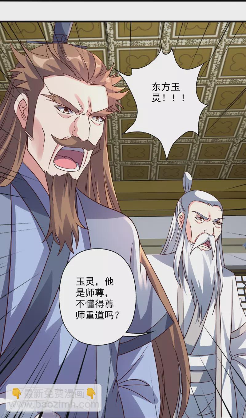 🍚仙武帝尊 第308话 熊二暴怒！ 第31页