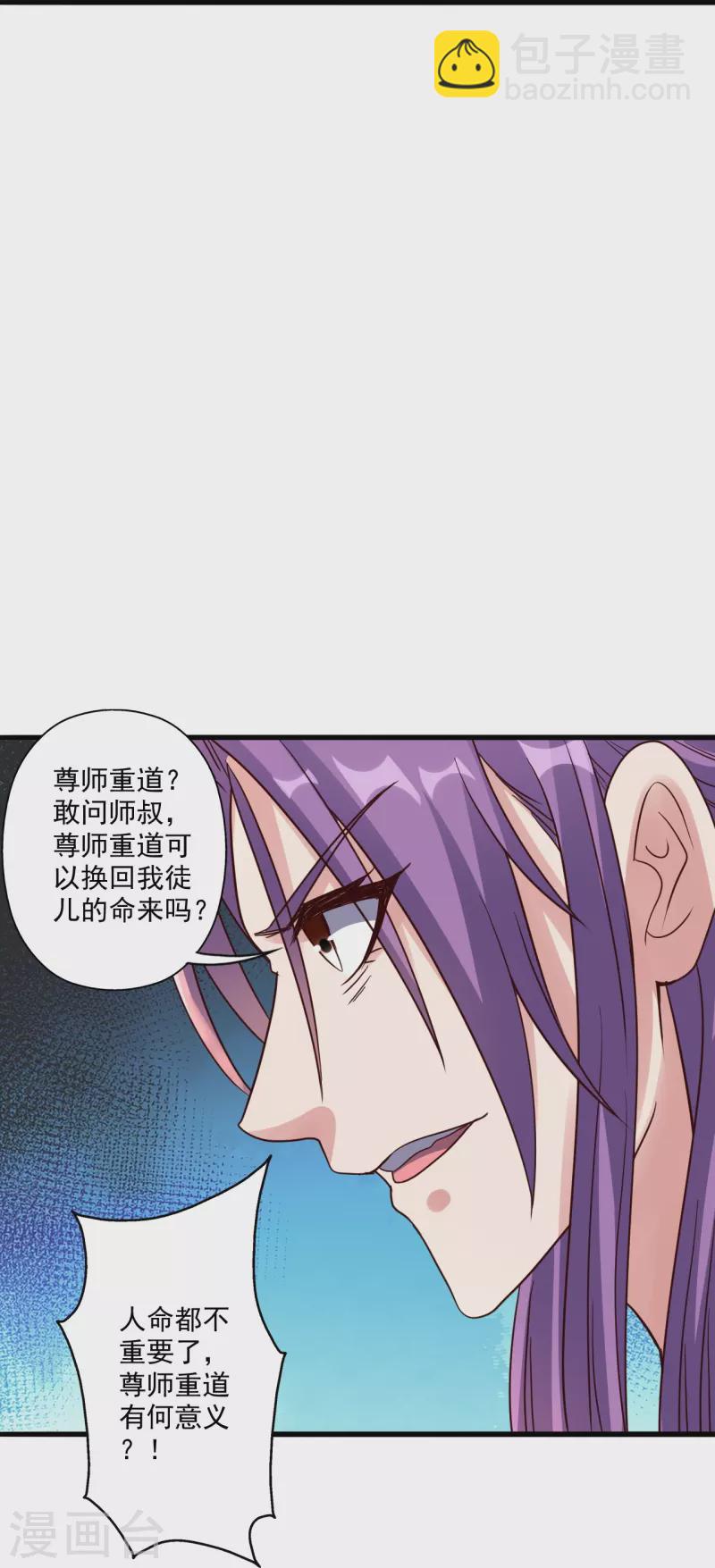 🍚仙武帝尊 第308话 熊二暴怒！ 第32页