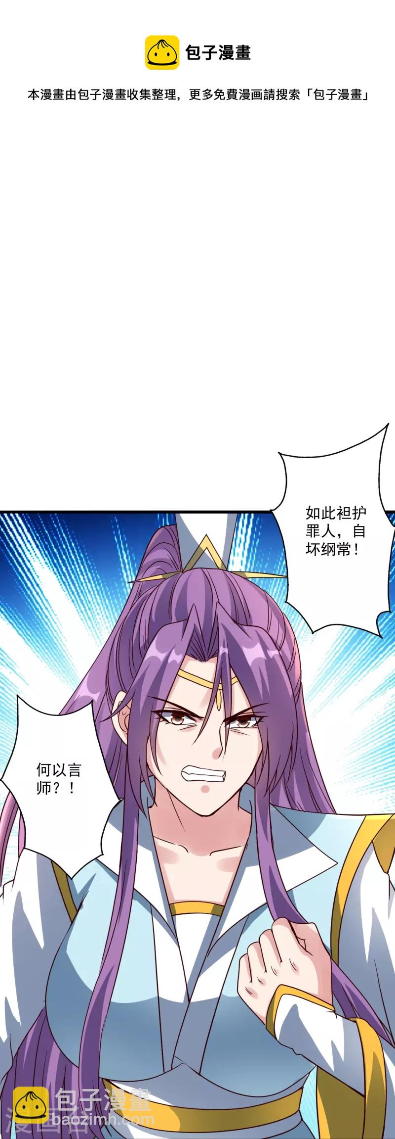 🍚仙武帝尊 第308话 熊二暴怒！ 第33页