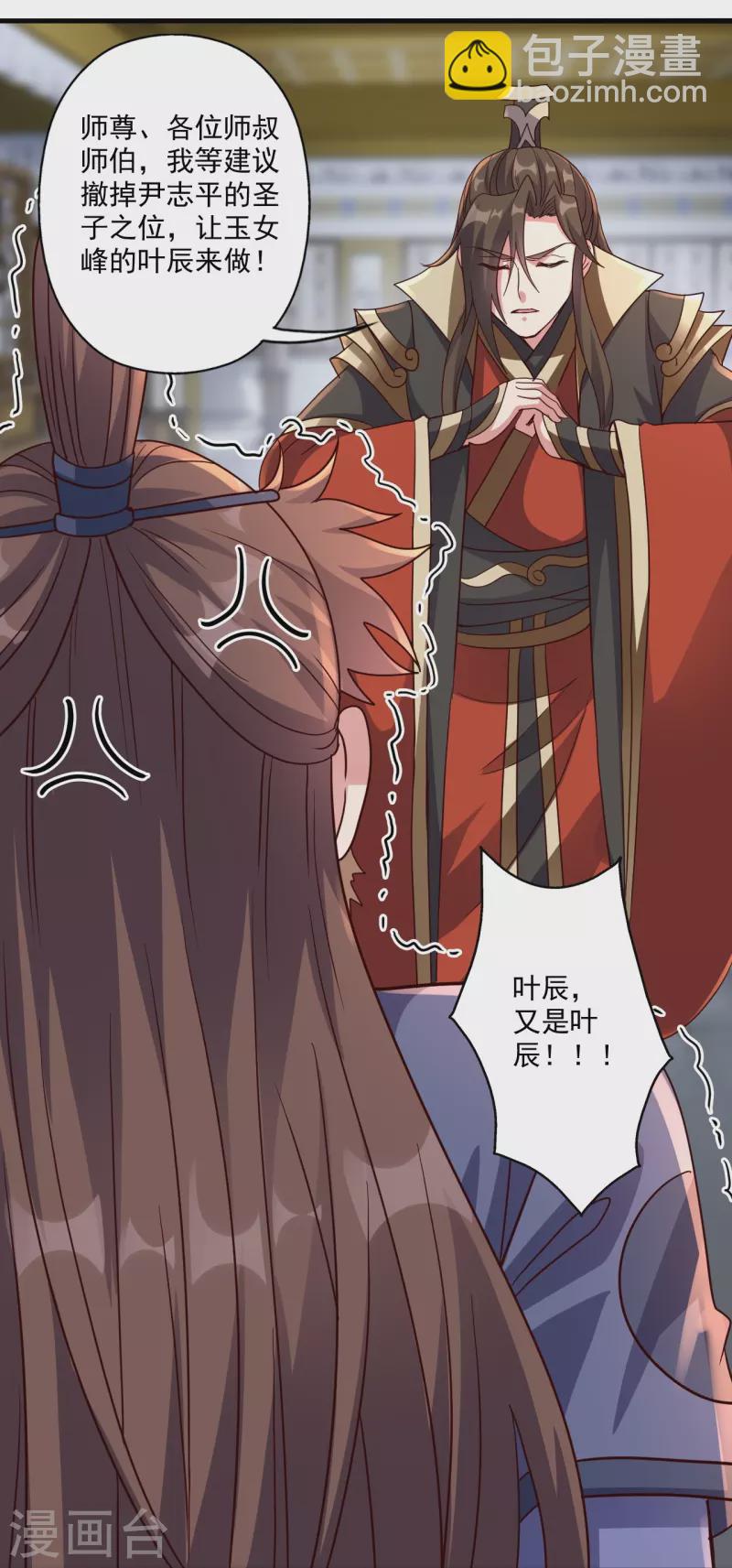 🍚仙武帝尊 第308话 熊二暴怒！ 第36页