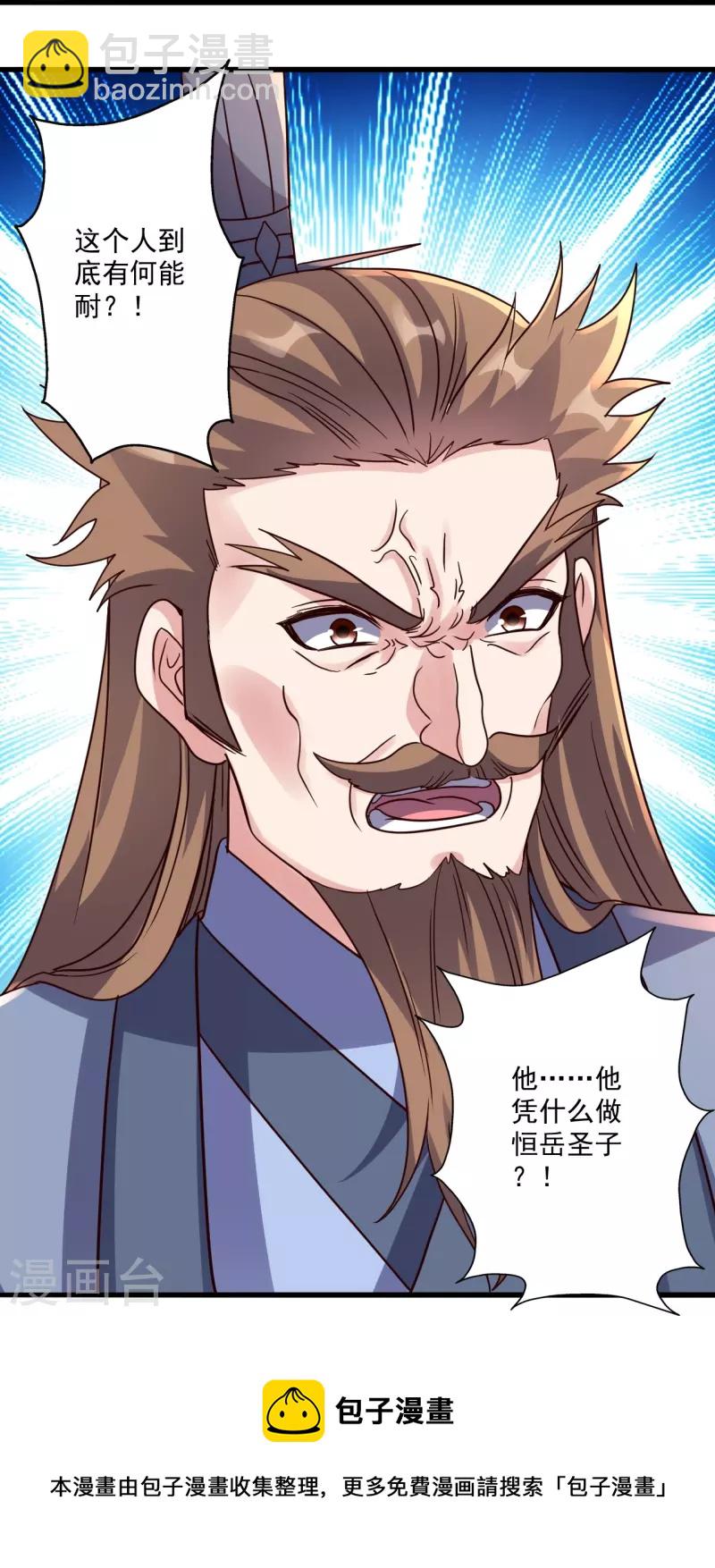 🍚仙武帝尊 第308话 熊二暴怒！ 第37页