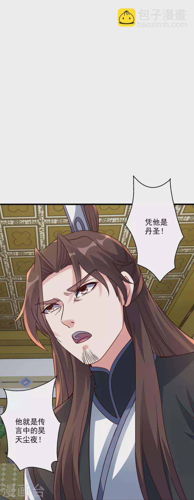 🍚仙武帝尊 第308话 熊二暴怒！ 第38页