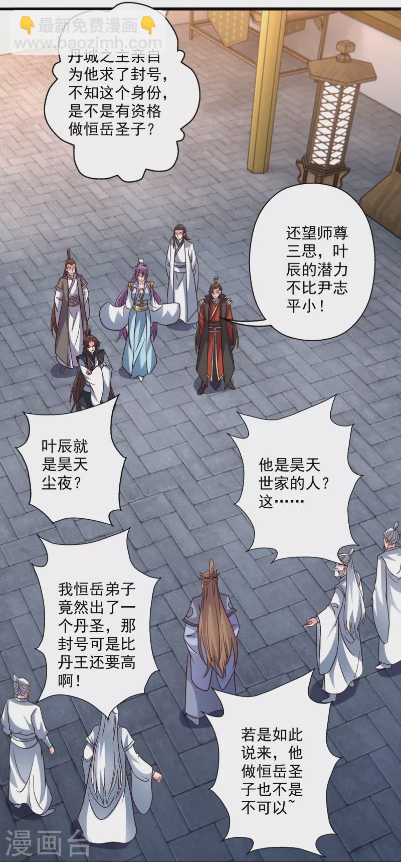 🍚仙武帝尊 第308话 熊二暴怒！ 第40页
