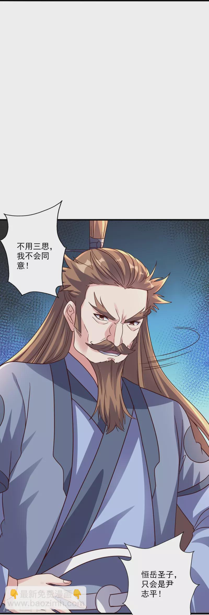 🍚仙武帝尊 第308话 熊二暴怒！ 第44页