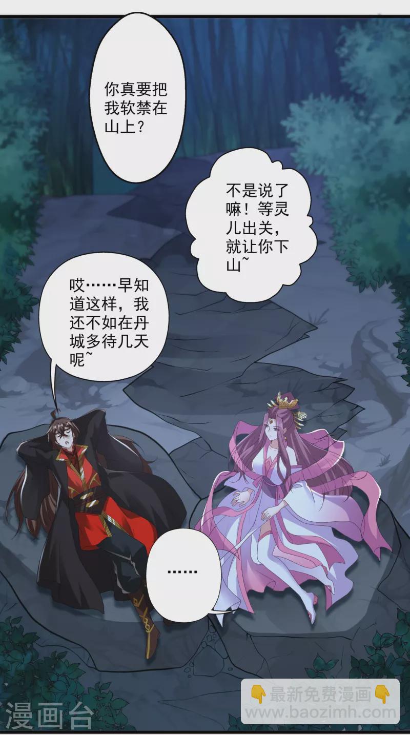 🍚仙武帝尊 第308话 熊二暴怒！ 第46页