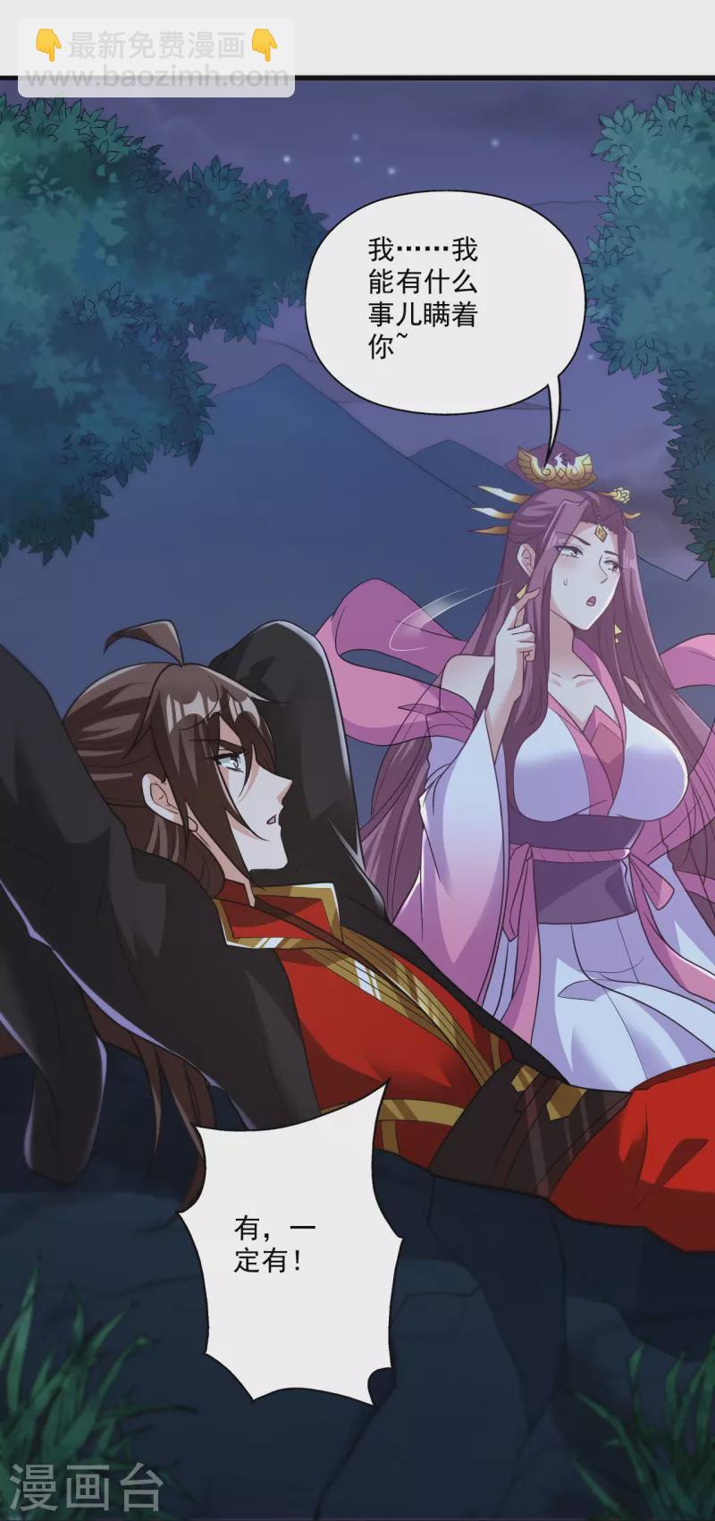 🍚仙武帝尊 第308话 熊二暴怒！ 第50页