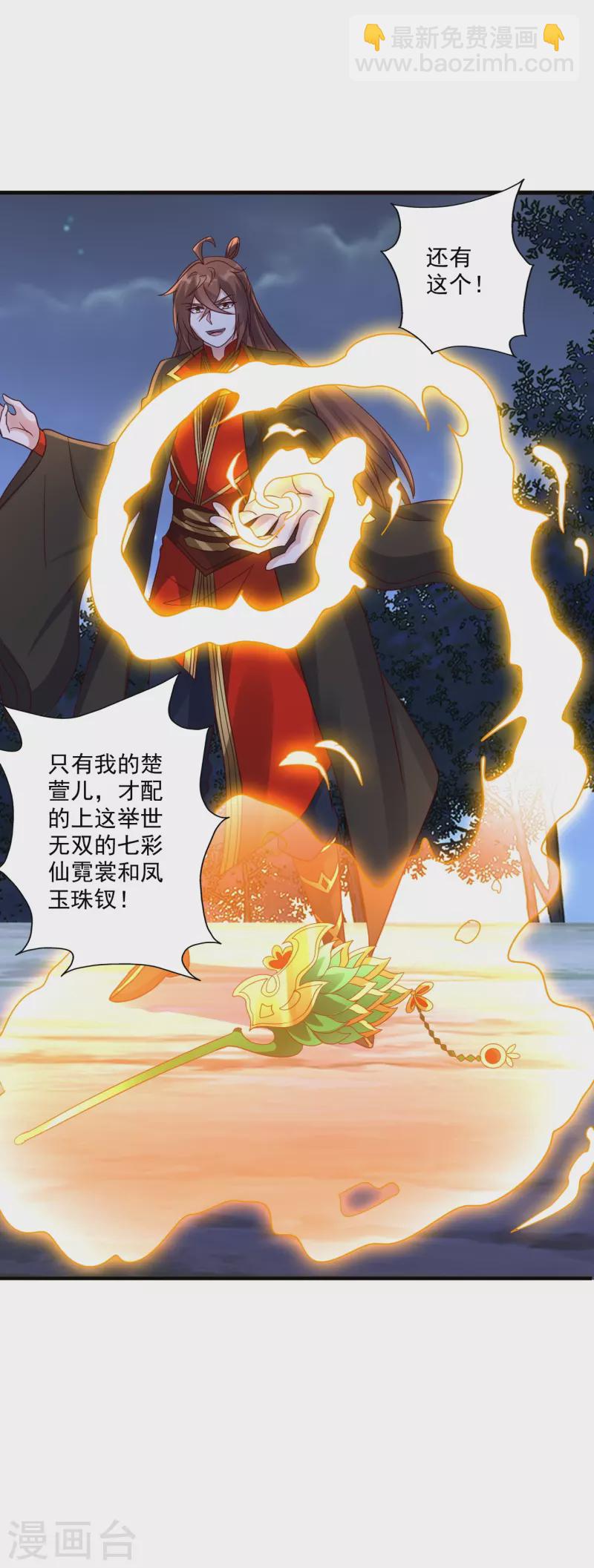 🍚仙武帝尊 第308话 熊二暴怒！ 第7页