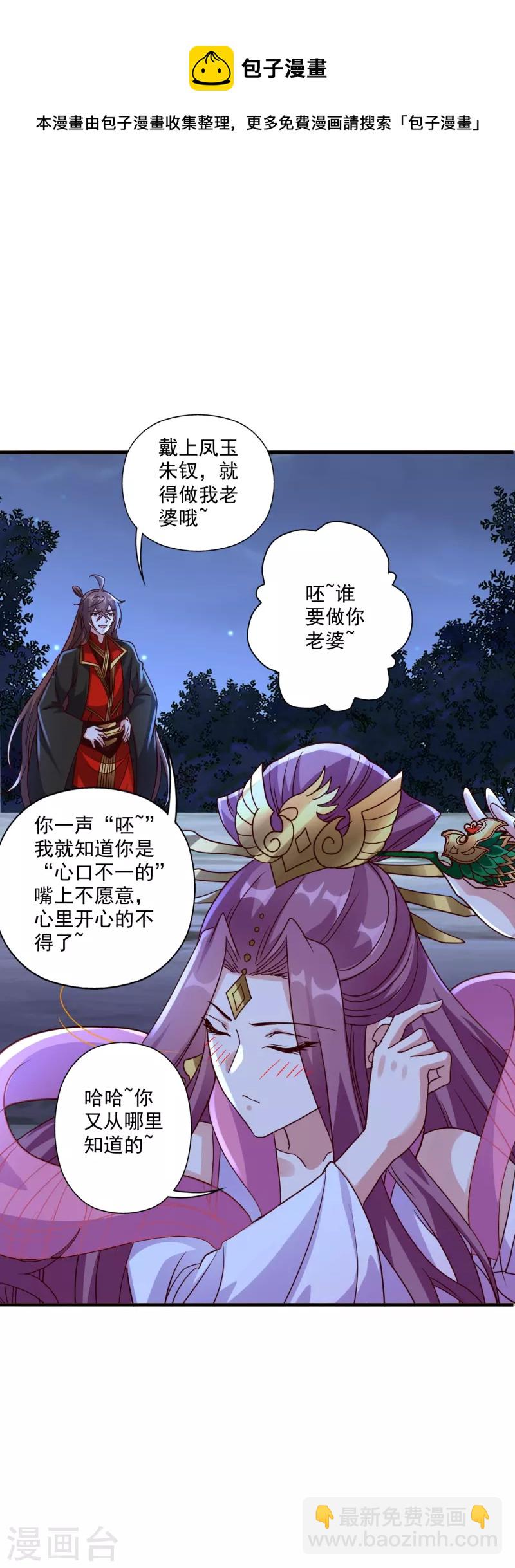 🍚仙武帝尊 第308话 熊二暴怒！ 第9页