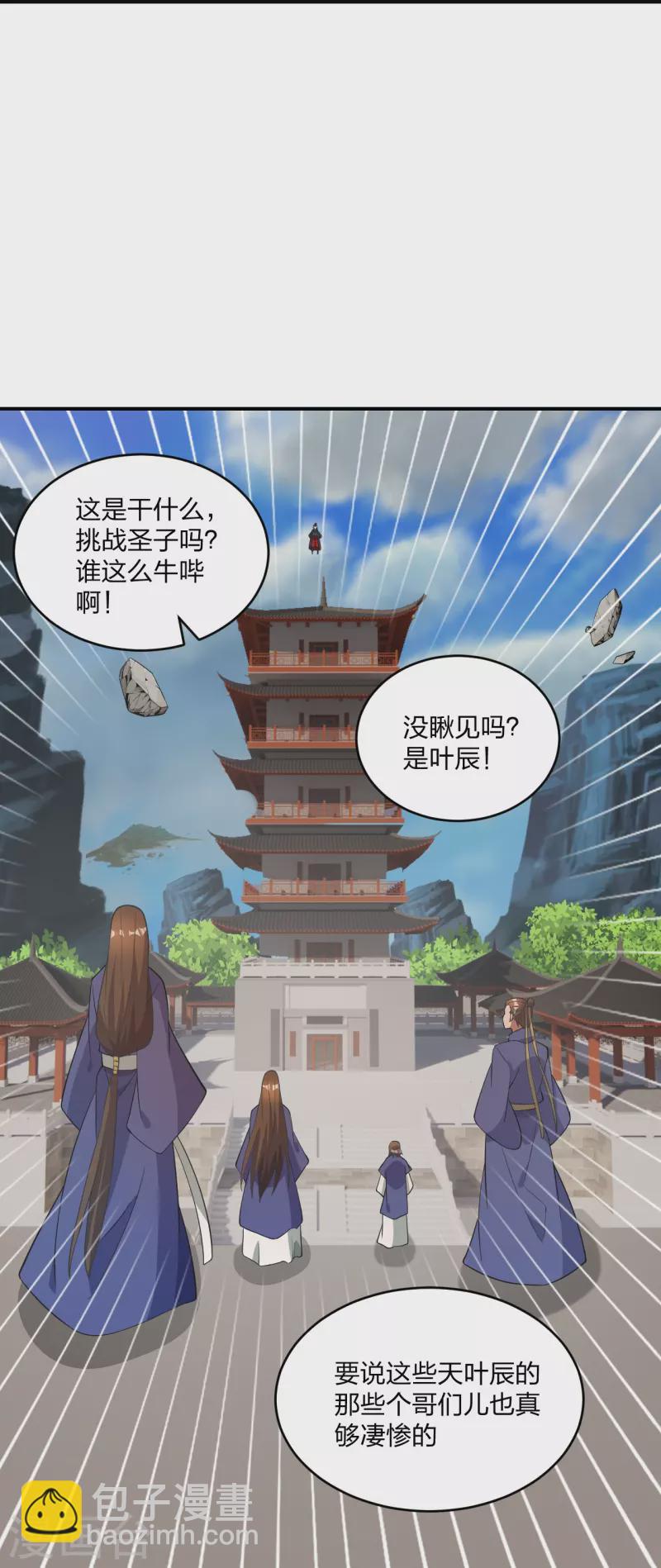 🍚仙武帝尊 第310话 一招完败？！ 第16页