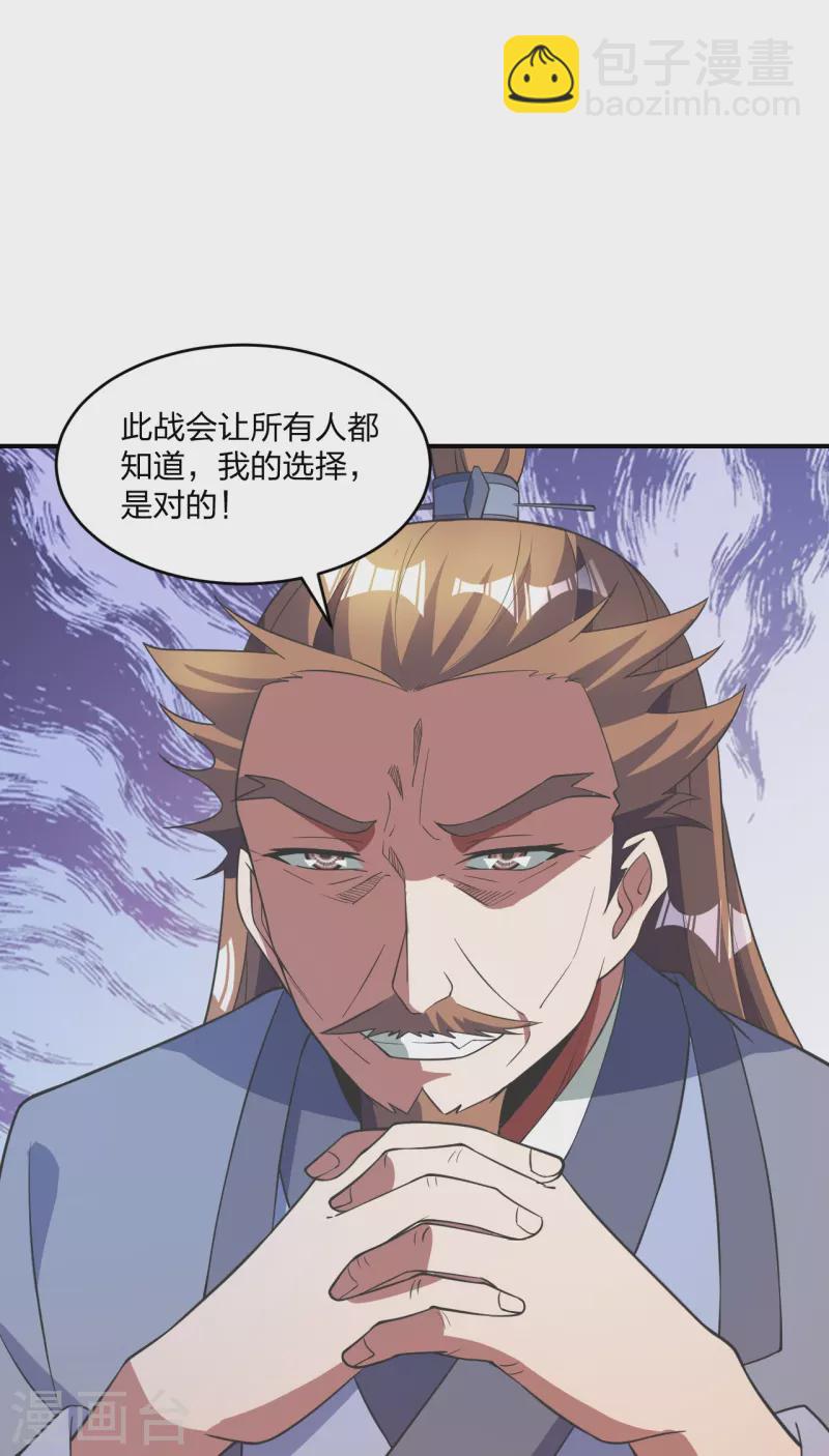 🍚仙武帝尊 第310话 一招完败？！ 第22页