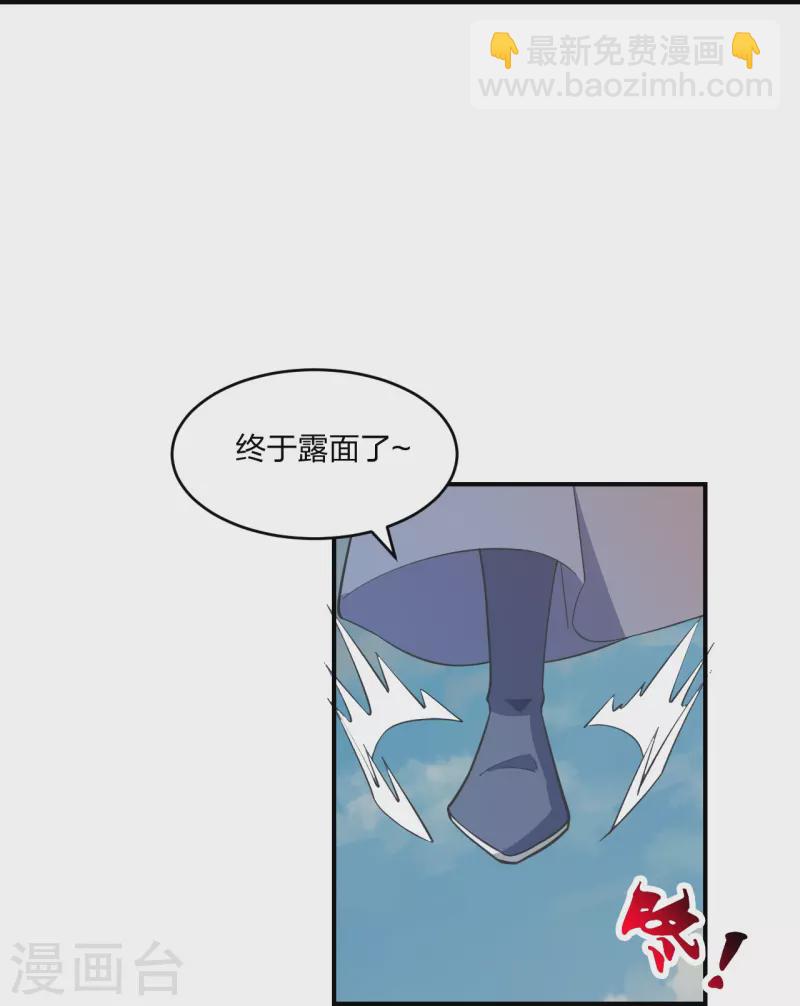 🍚仙武帝尊 第310话 一招完败？！ 第23页