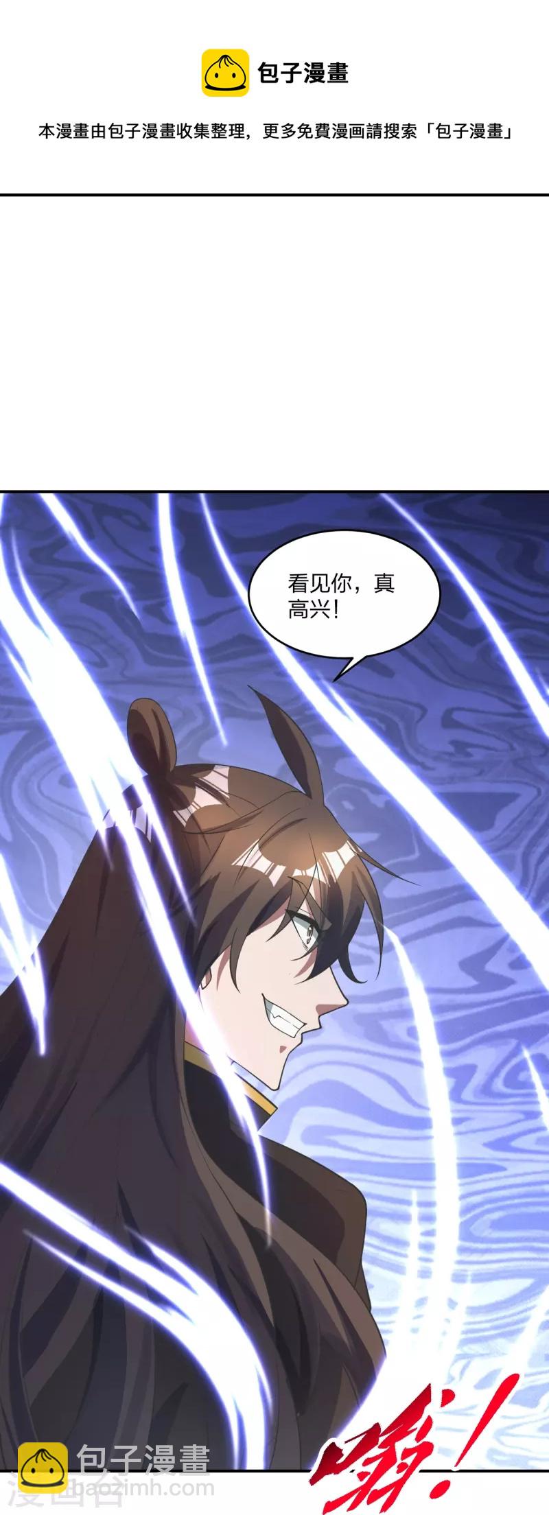 🍚仙武帝尊 第310话 一招完败？！ 第25页
