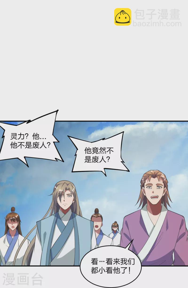 🍚仙武帝尊 第310话 一招完败？！ 第26页