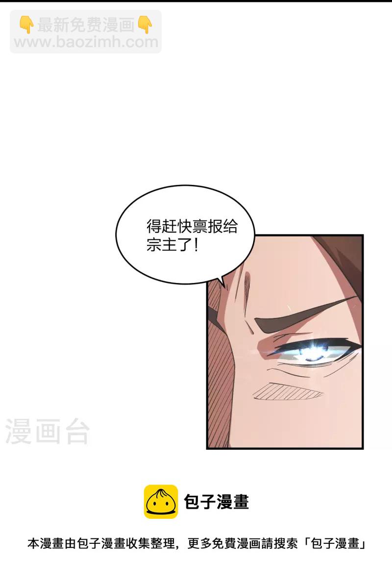 🍚仙武帝尊 第310话 一招完败？！ 第29页