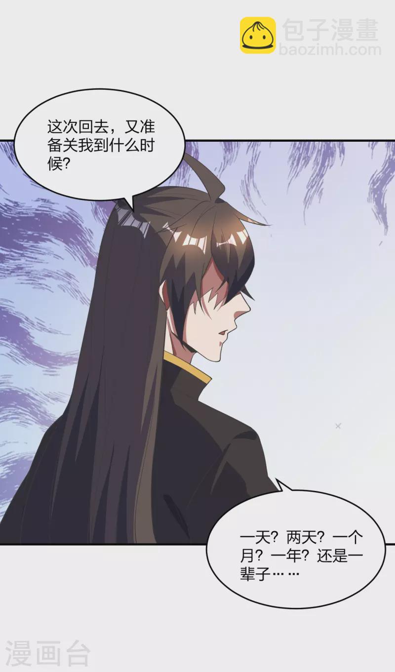 🍚仙武帝尊 第310话 一招完败？！ 第3页