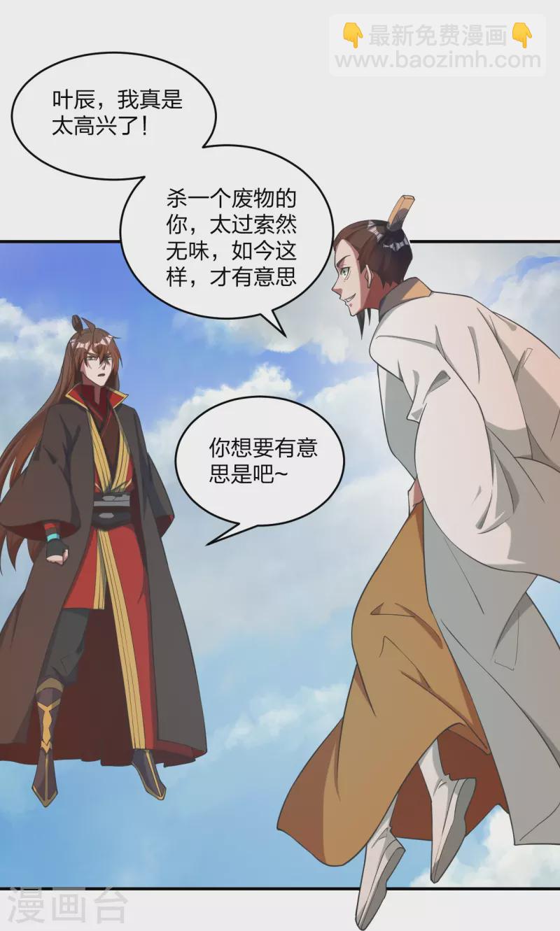 🍚仙武帝尊 第310话 一招完败？！ 第31页
