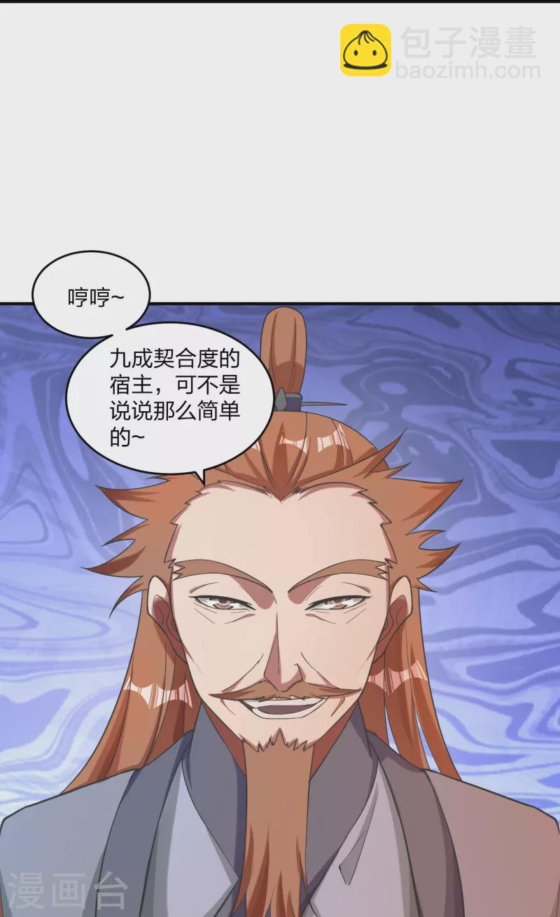 🍚仙武帝尊 第310话 一招完败？！ 第38页