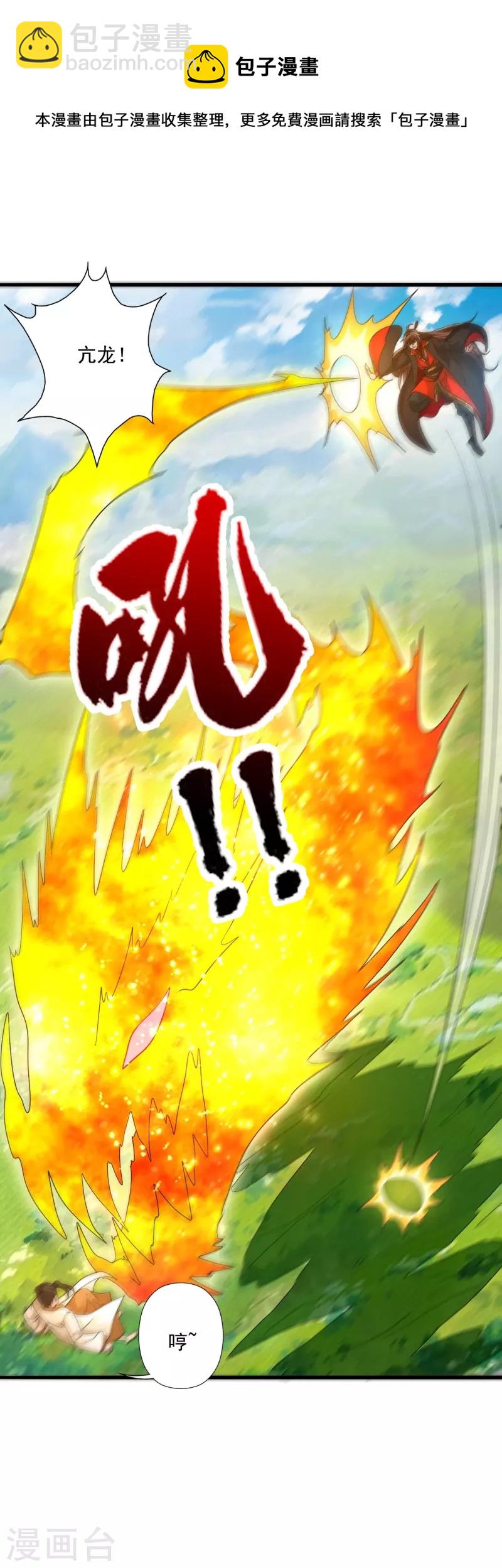 🍚仙武帝尊 第310话 一招完败？！ 第45页
