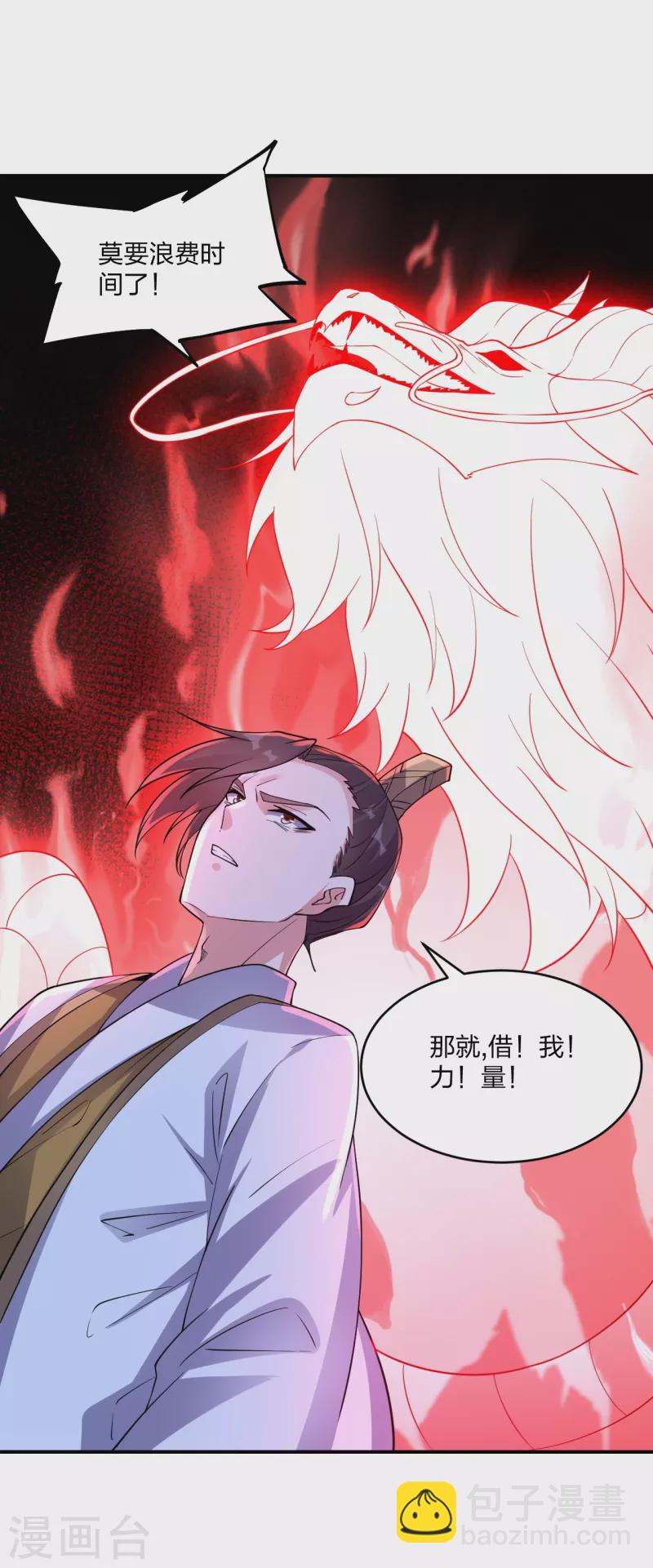 🍚仙武帝尊 第312话 喋血！ 第13页