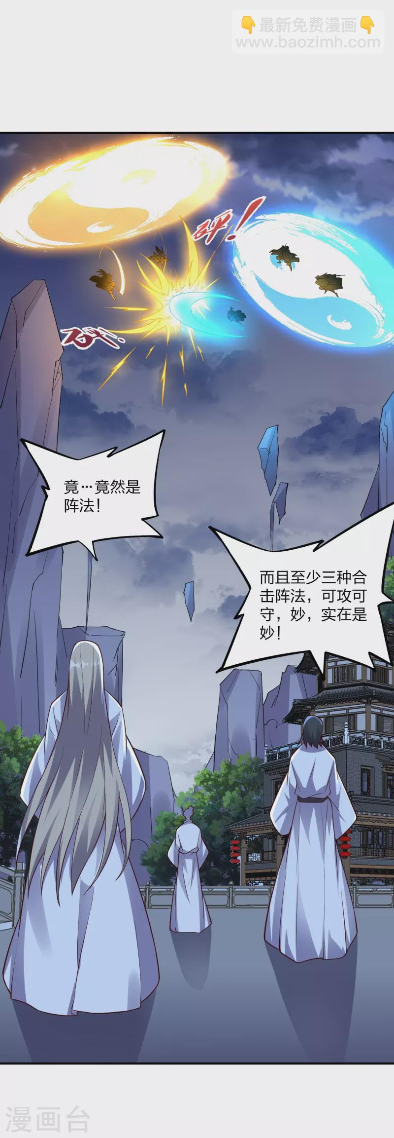 🍚仙武帝尊 第312话 喋血！ 第2页