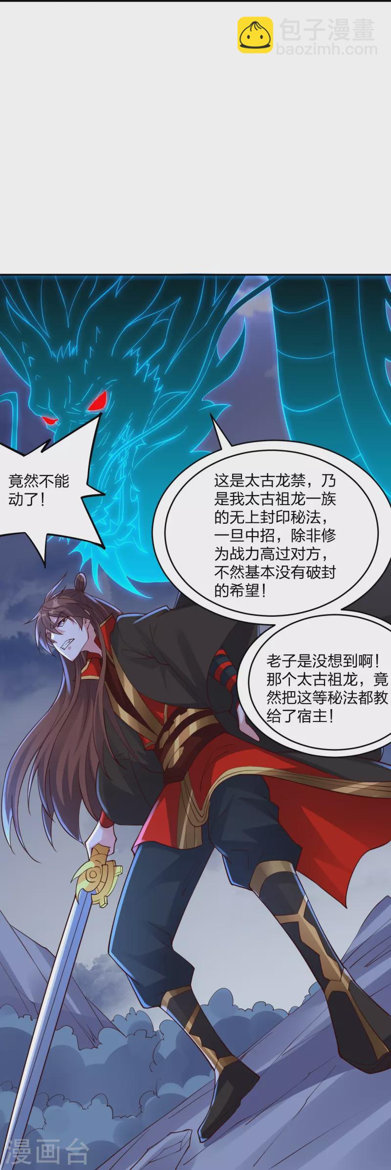 🍚仙武帝尊 第312话 喋血！ 第24页