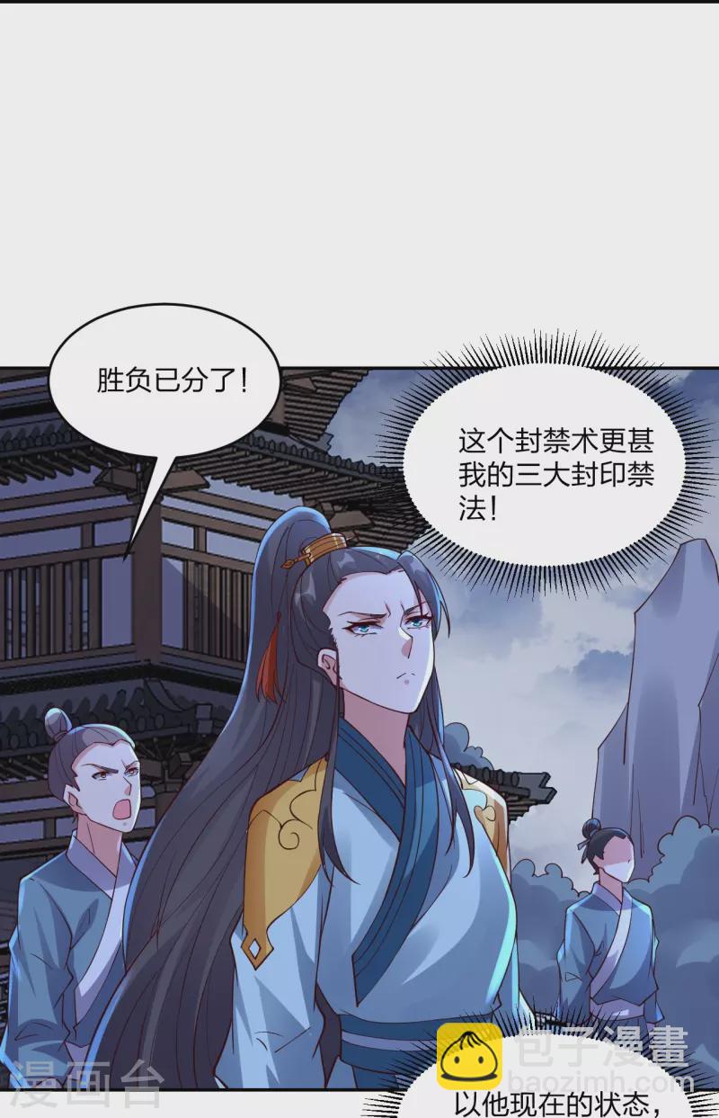 🍚仙武帝尊 第312话 喋血！ 第26页