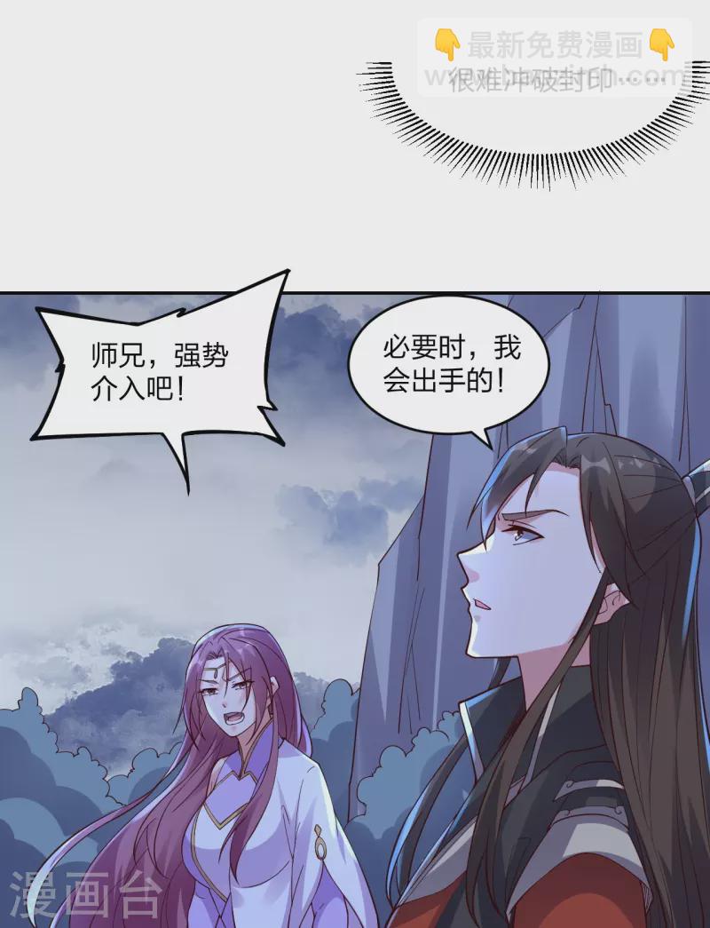 🍚仙武帝尊 第312话 喋血！ 第27页