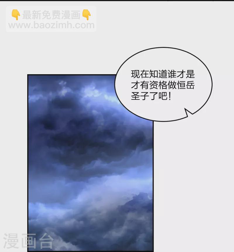 🍚仙武帝尊 第312话 喋血！ 第28页
