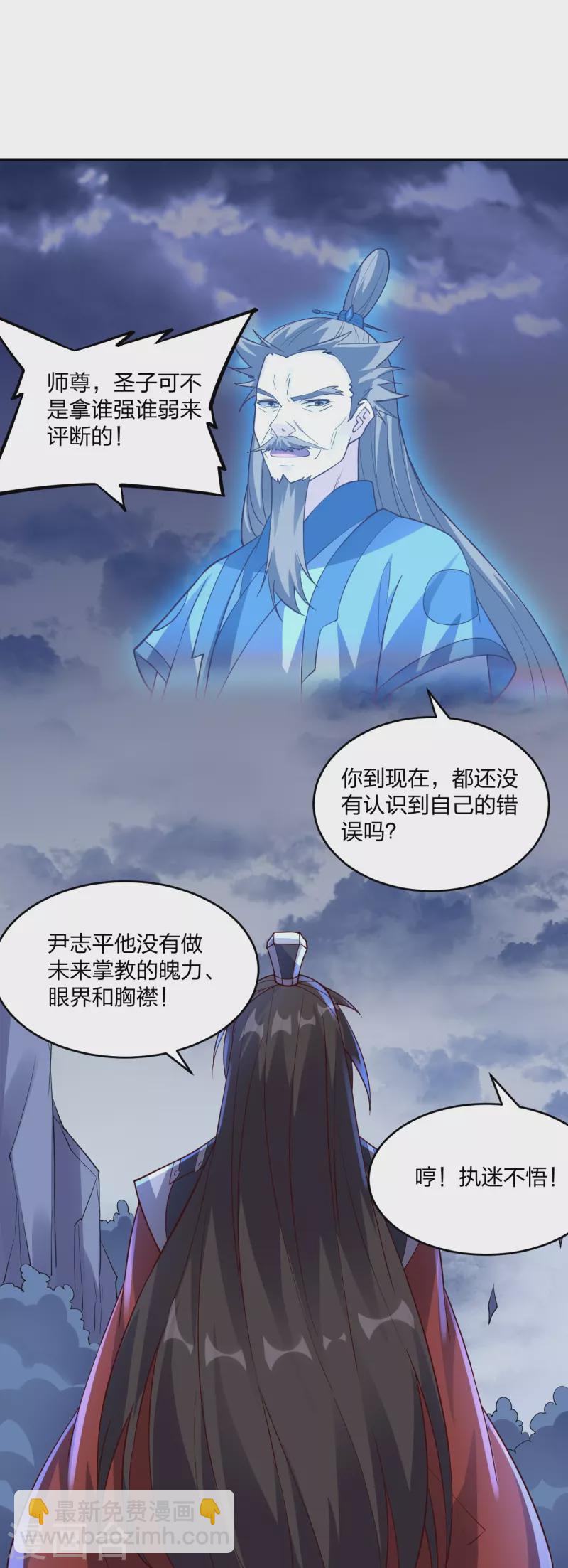 🍚仙武帝尊 第312话 喋血！ 第29页