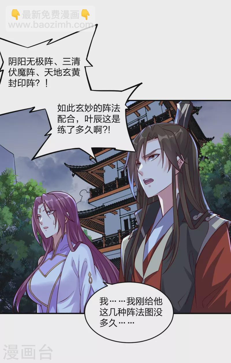 🍚仙武帝尊 第312话 喋血！ 第4页